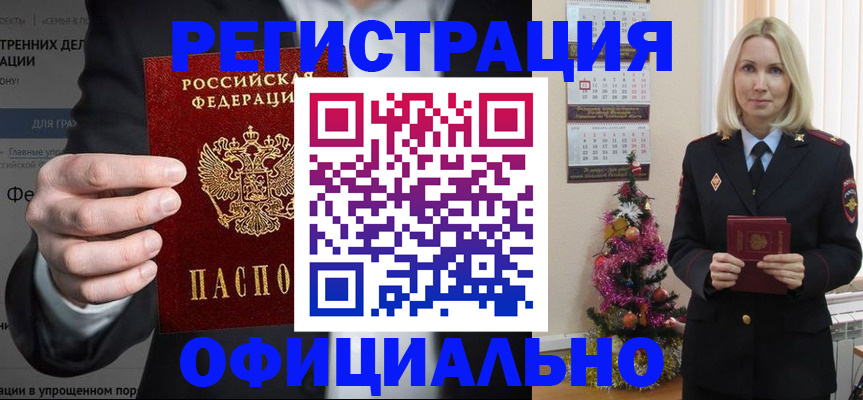 прописка в Скопине