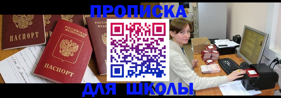 регистрация для школы в Скопине