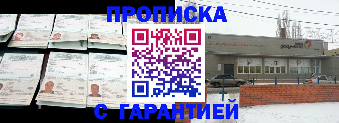 временная регистрация гарантия в Скопине